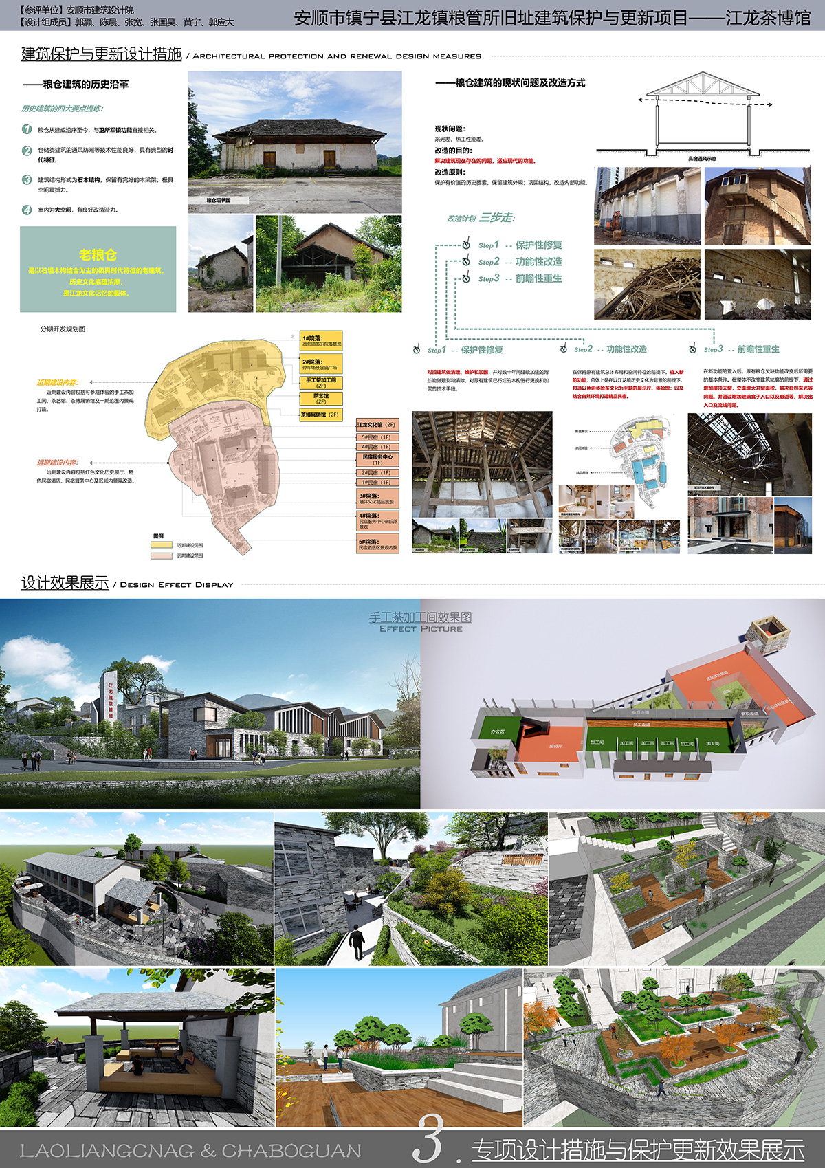 安顺市镇宁县江龙镇粮管所旧址建筑保护与更新项目——江龙茶博馆